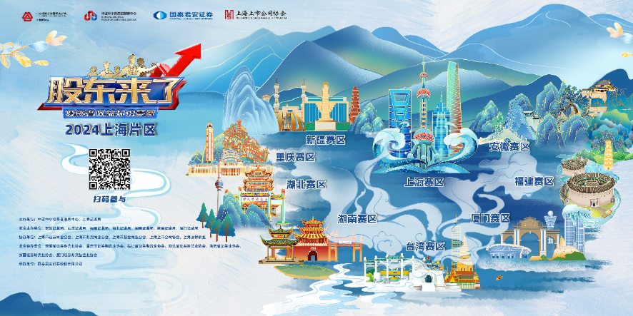 球速体育股份诚邀您参加2024《股东来了》投资者权益知识竞赛(图1) 球速体育股份诚邀您参加2024《股东来了》投资者权益知识竞赛(图1)